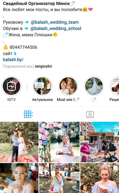 Примеры instagram для бизнеса с хорошей визуализацией и содержанием