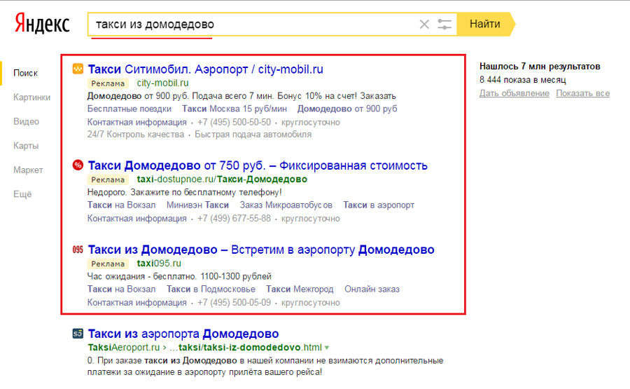 Поисковая реклама Яндекса