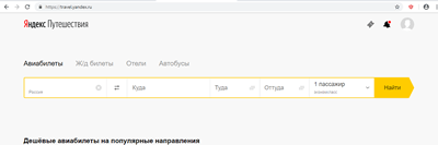 Яндекс.Путешествие