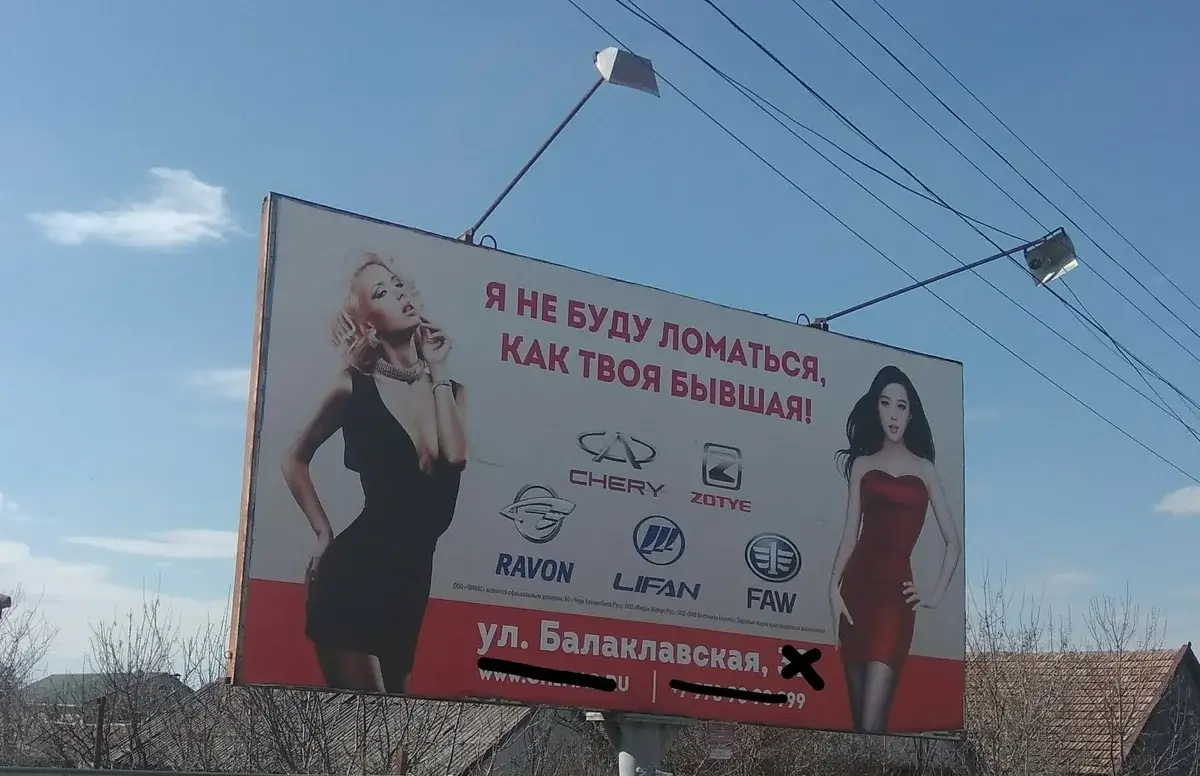 Плохой пример сексуальной рекламы