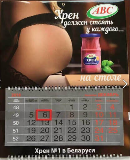 Активировать секс в рекламе товаров