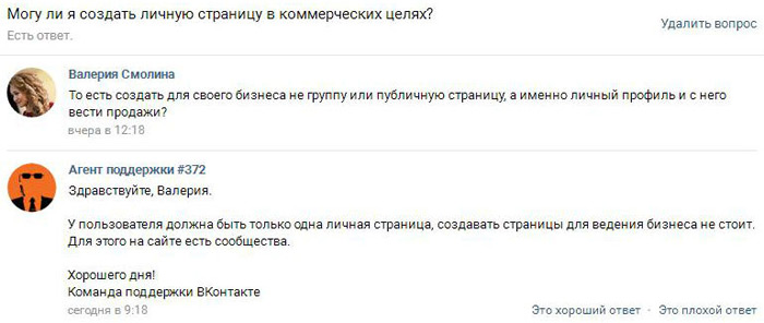 Ответ службы поддержки ВКонтакте