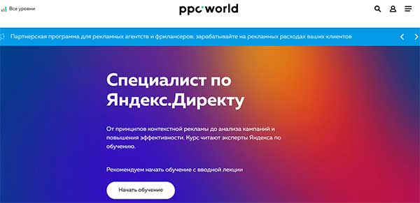 Бесплатный Яндекс. Директ от Ppc World